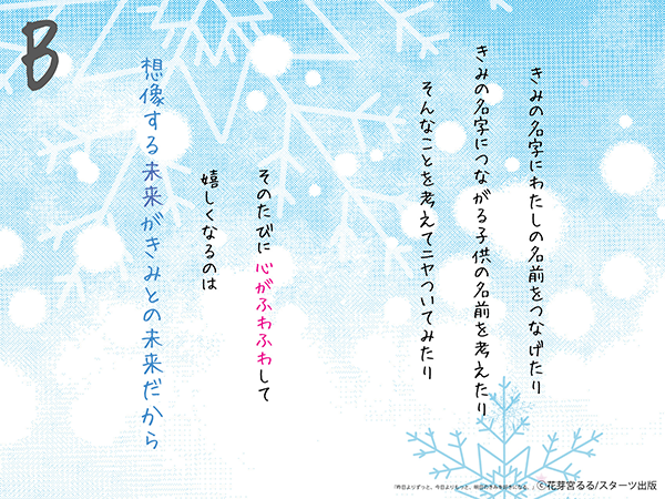 昨日よりずっと 今日よりもっと 明日のきみを好きになる 花芽宮るる 著 野いちご 無料で読めるケータイ小説 恋愛小説