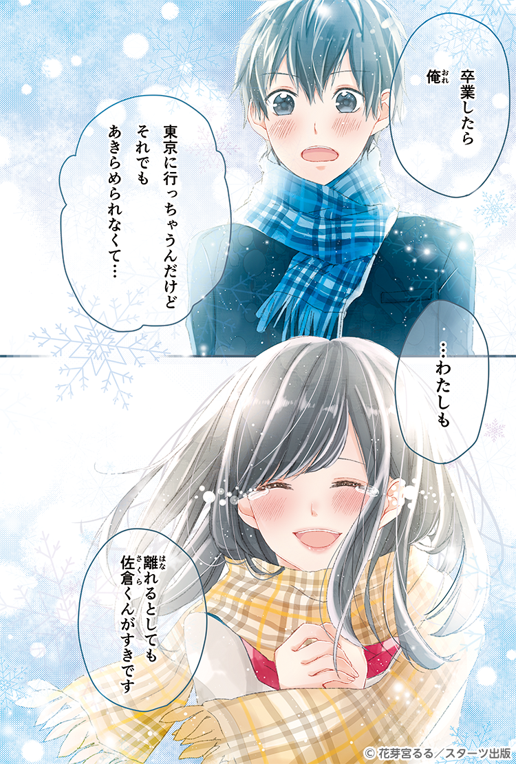 『昨日よりずっと、今日よりもっと、明日のきみを好きになる。』試し読み①-2