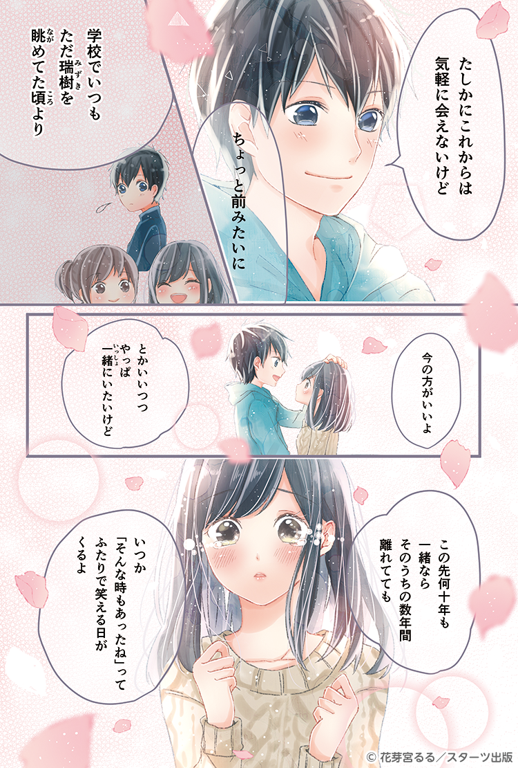 『昨日よりずっと、今日よりもっと、明日のきみを好きになる。』試し読み①-5