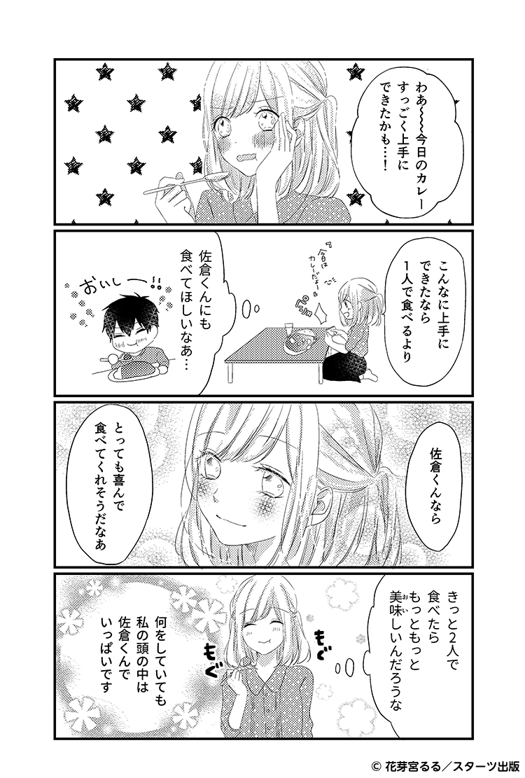 近くにいても（社会人編）　またすきを実感する①