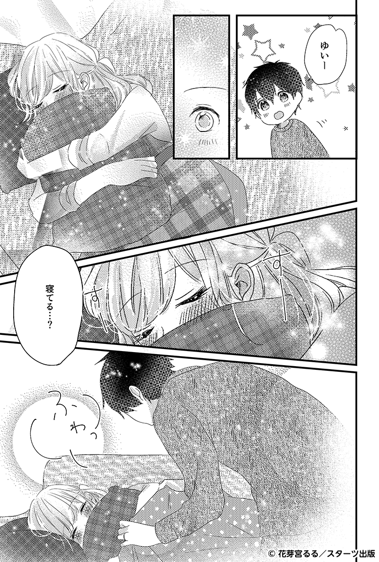 毎日一緒にいても（結婚編）　くっつき虫②