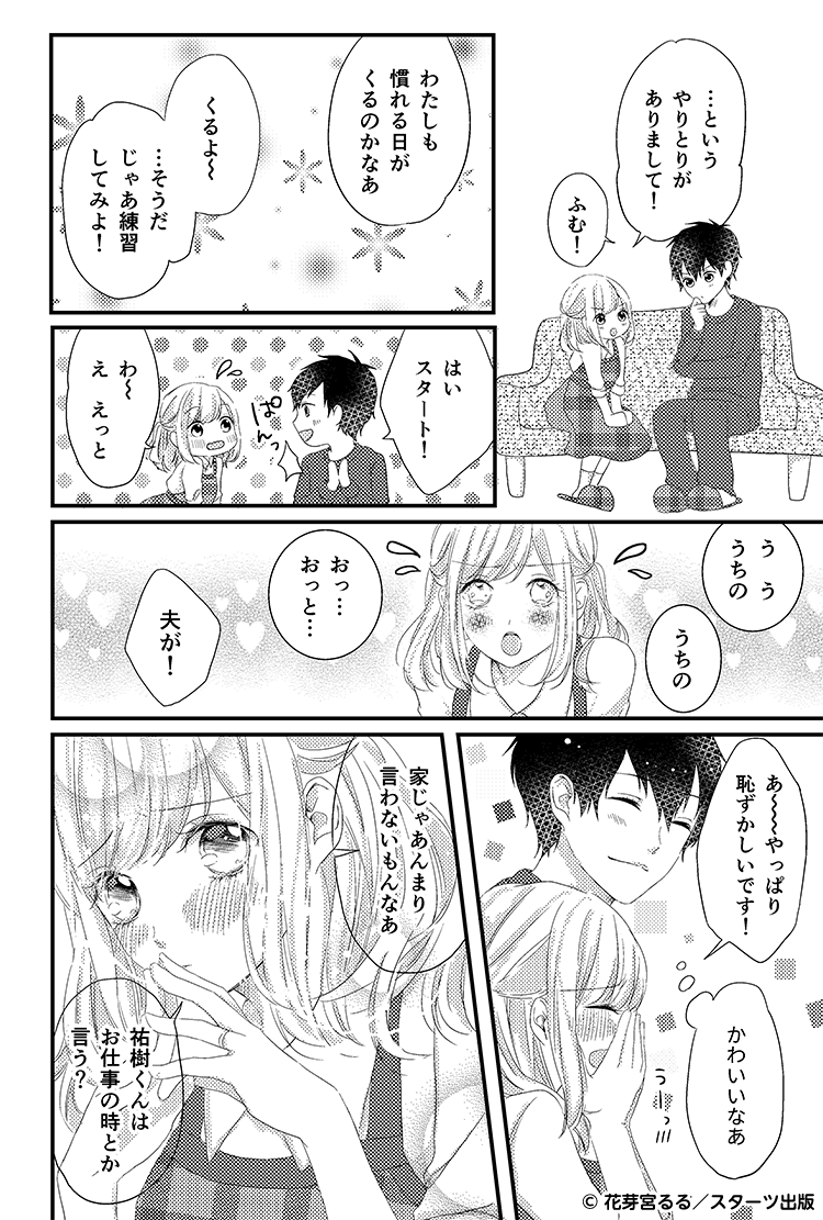 毎日一緒にいても（結婚編）　呼び方②