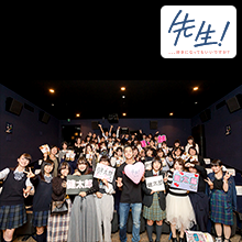 野いちご独占試写会イベントレポート