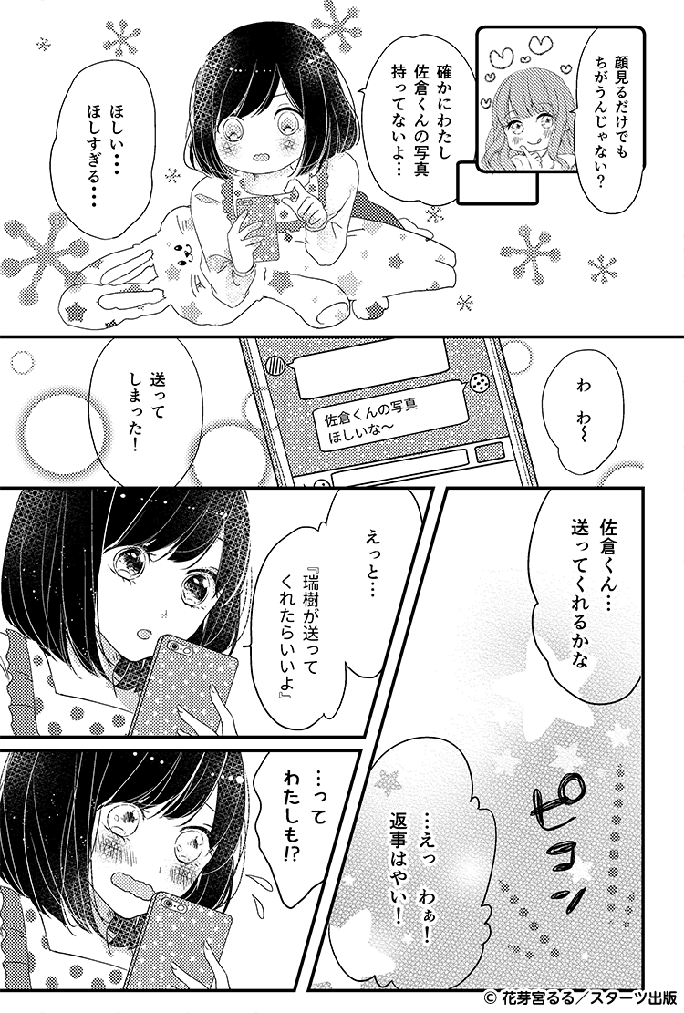 遠くにいても（遠距離編）　たからもの②