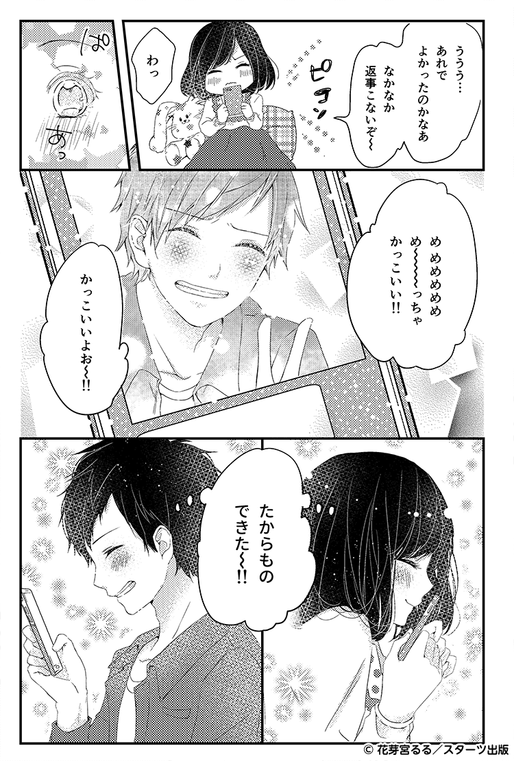 遠くにいても（遠距離編）　たからもの④