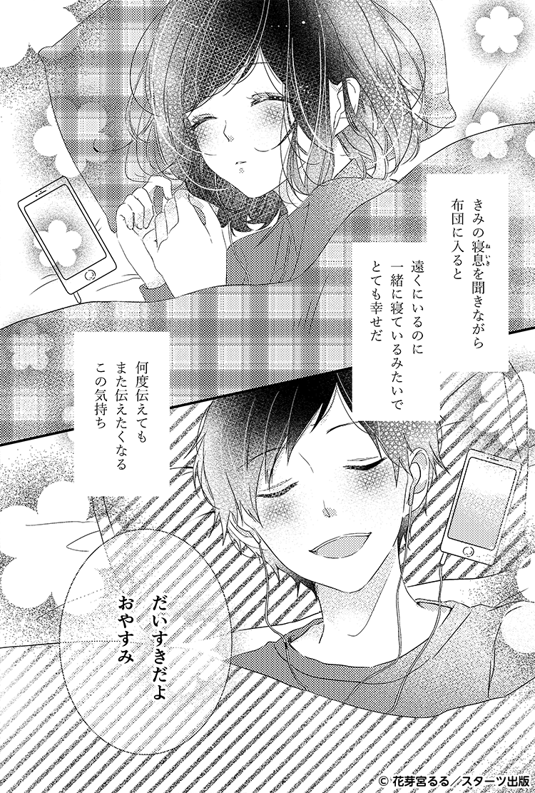 遠くにいても（遠距離編）　寝落ち通話③