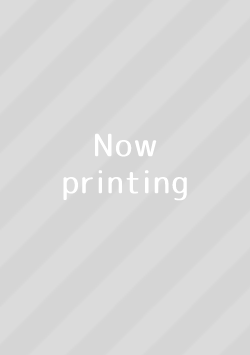 龍神と許嫁の赤い花印4巻