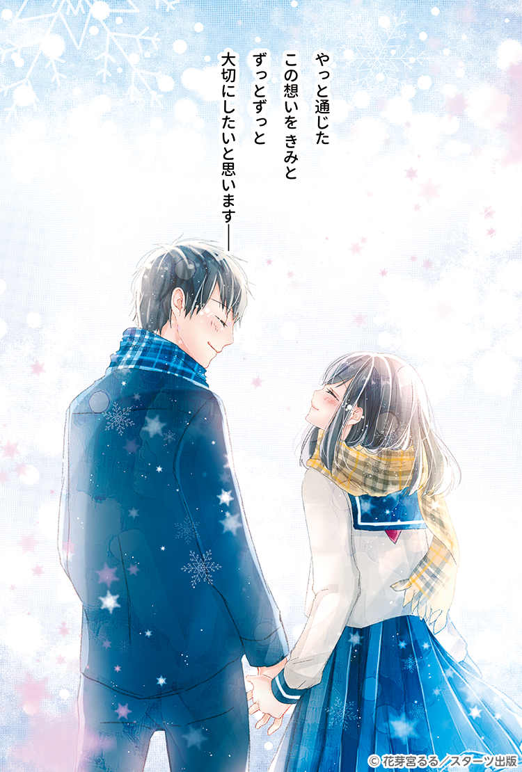 『昨日よりずっと、今日よりもっと、明日のきみを好きになる。』試し読み①-3