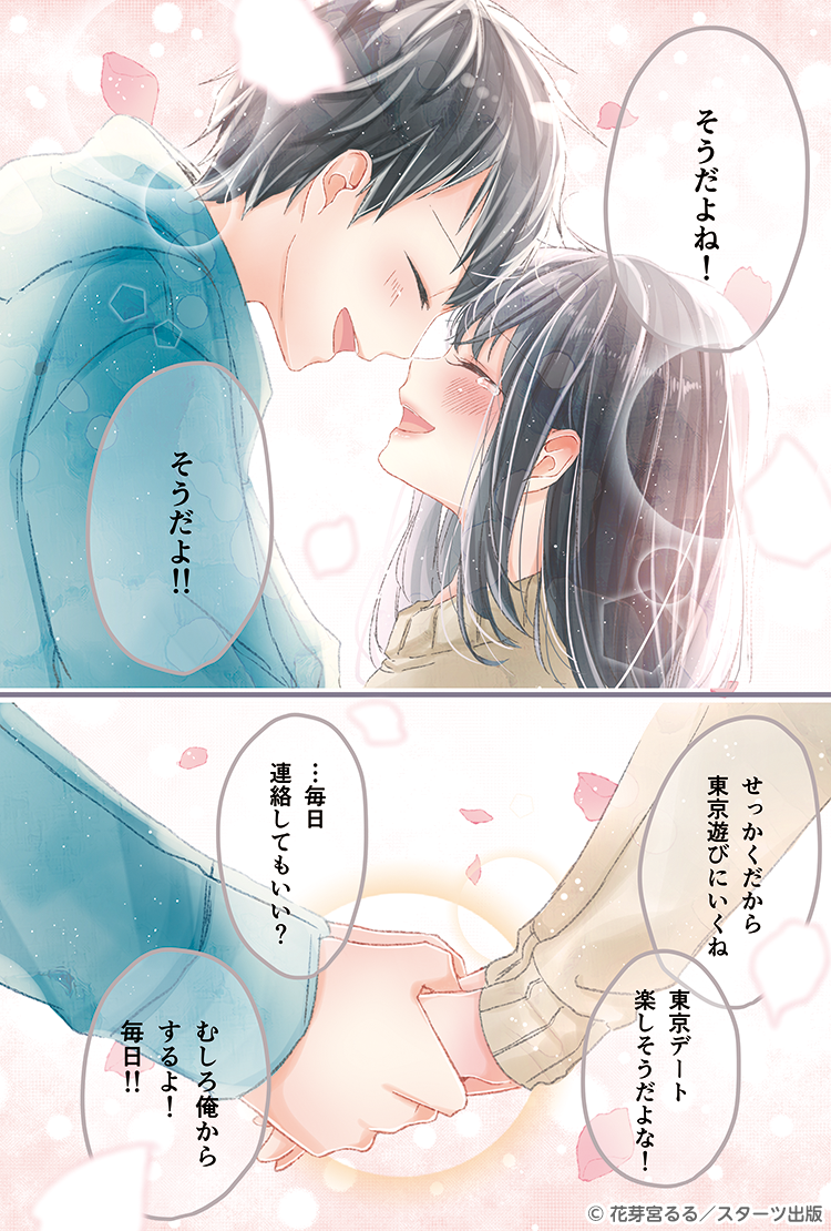 『昨日よりずっと、今日よりもっと、明日のきみを好きになる。』試し読み①-6