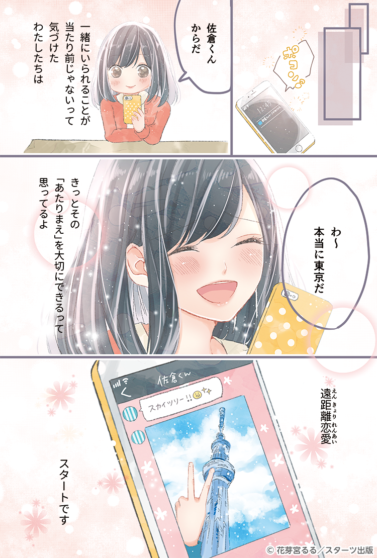 『昨日よりずっと、今日よりもっと、明日のきみを好きになる。』試し読み①-8