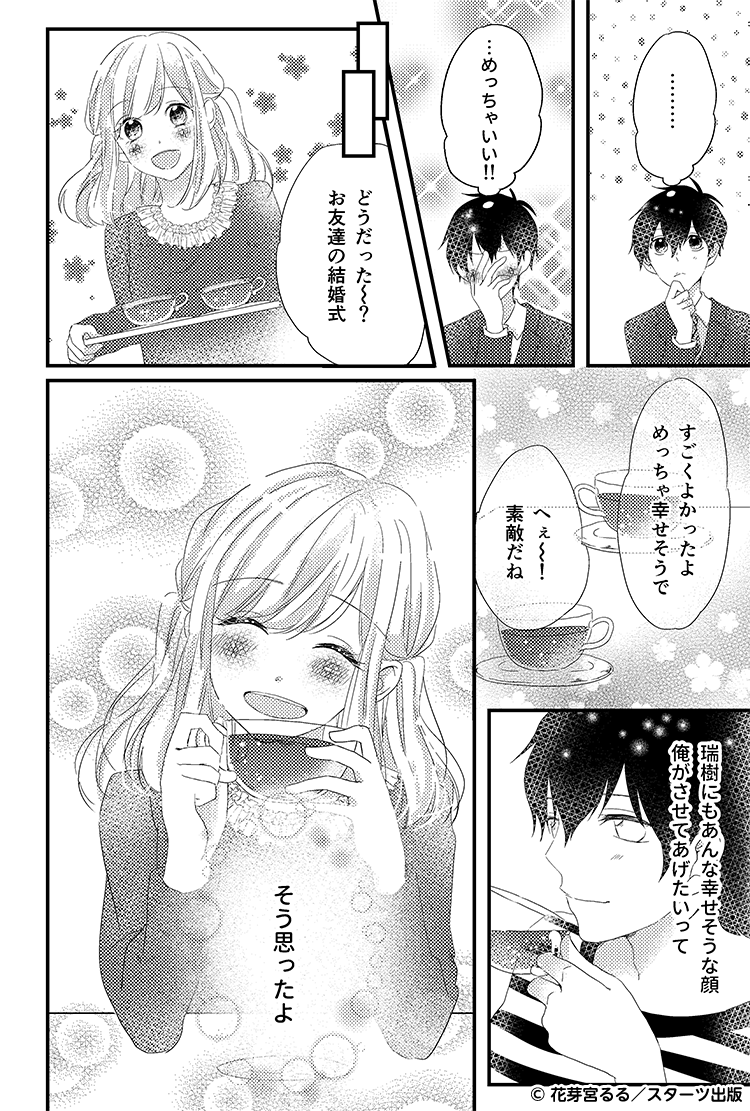 近くにいても（社会人編）　友達の結婚式②