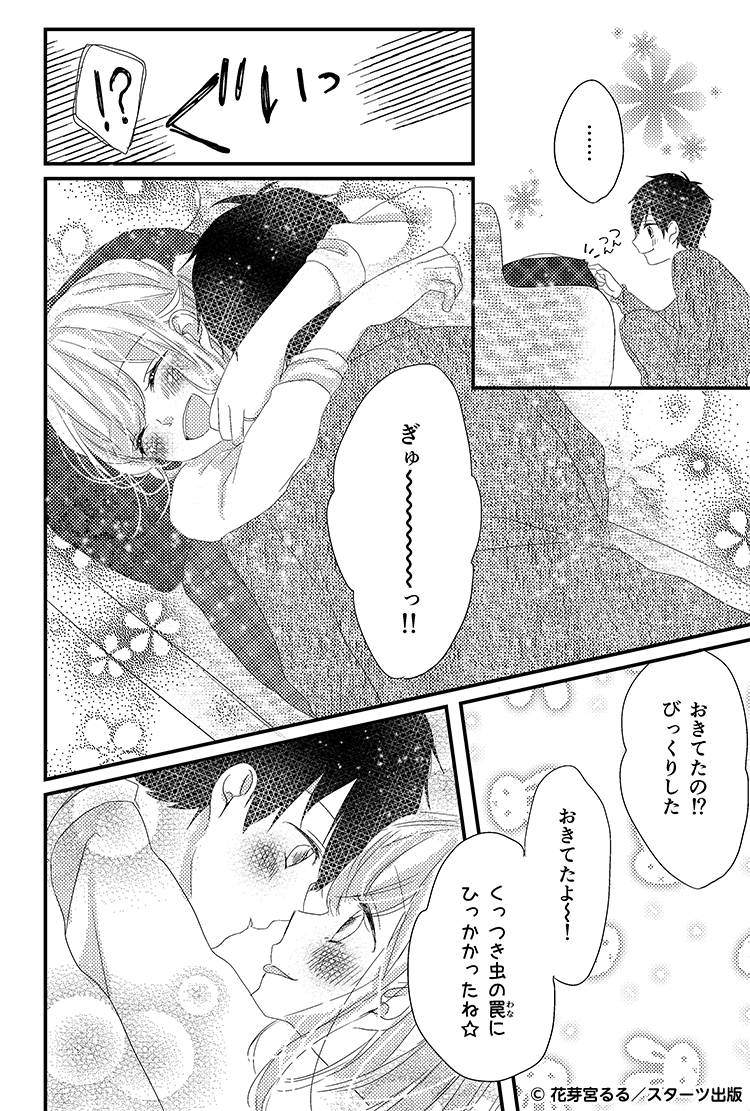 毎日一緒にいても（結婚編）　くっつき虫③