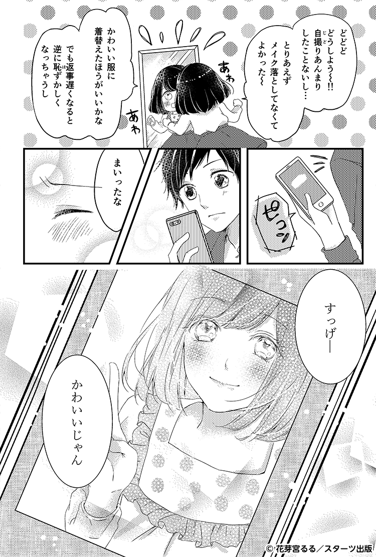 遠くにいても（遠距離編）　たからもの③