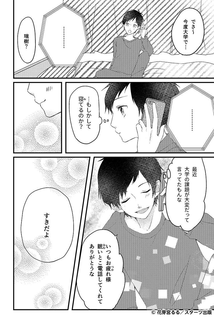 遠くにいても（遠距離編）　寝落ち通話①