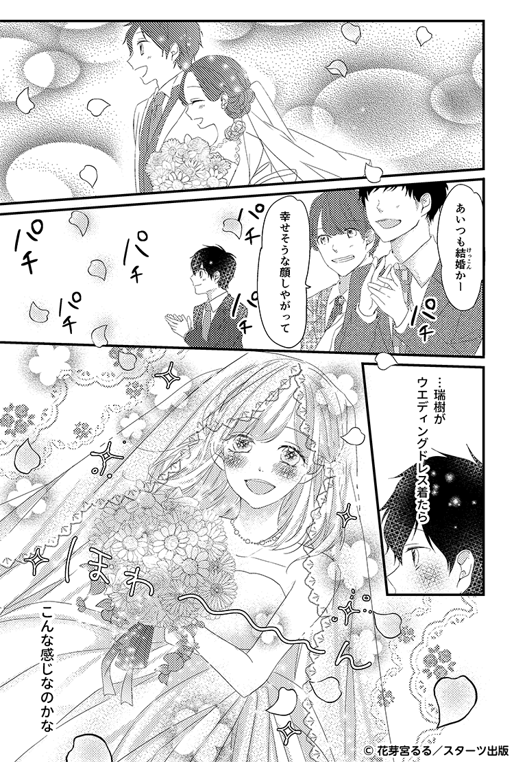 近くにいても（社会人編）　友達の結婚式①