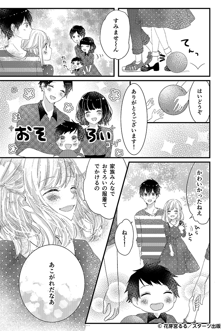 近くにいても（社会人編）　家族①