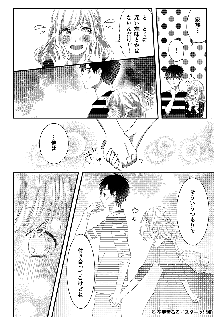 近くにいても（社会人編）　家族②