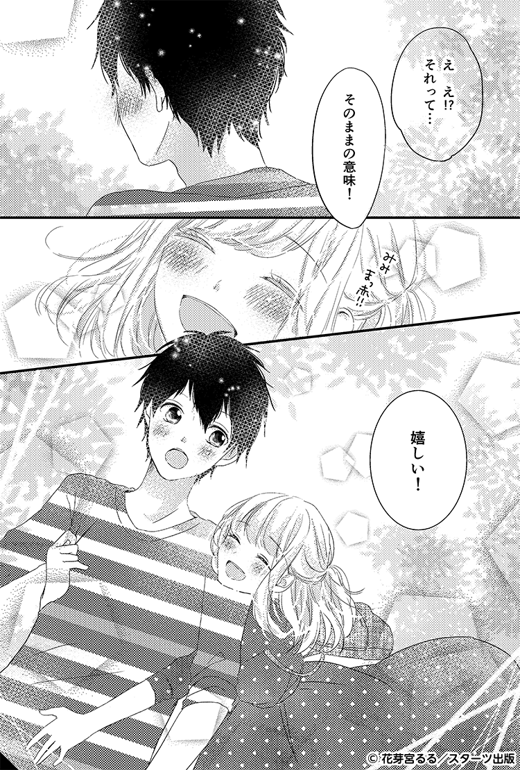 近くにいても（社会人編）　家族③