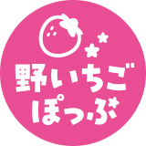 野いちごぽっぷ
