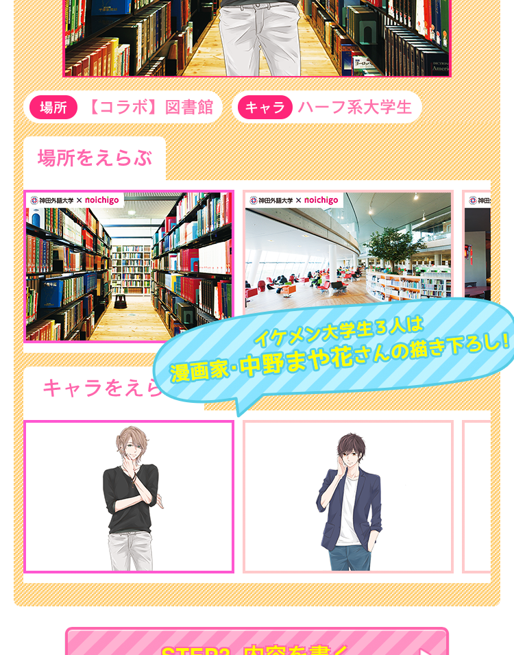 【STEP2】画像選択画面で「神田外語大学」限定コラボバージョンの背景とキャラクターをそれぞれ選択！