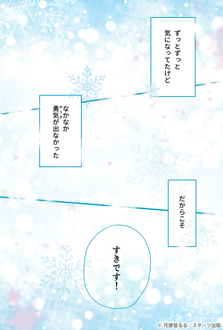 『昨日よりずっと、今日よりもっと、明日のきみを好きになる。』試し読み①-1