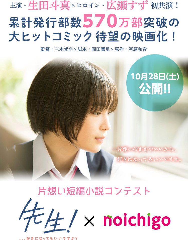 『先生！ 、、、好きになってもいいですか？』×野いちご 片想い短編小説コンテスト