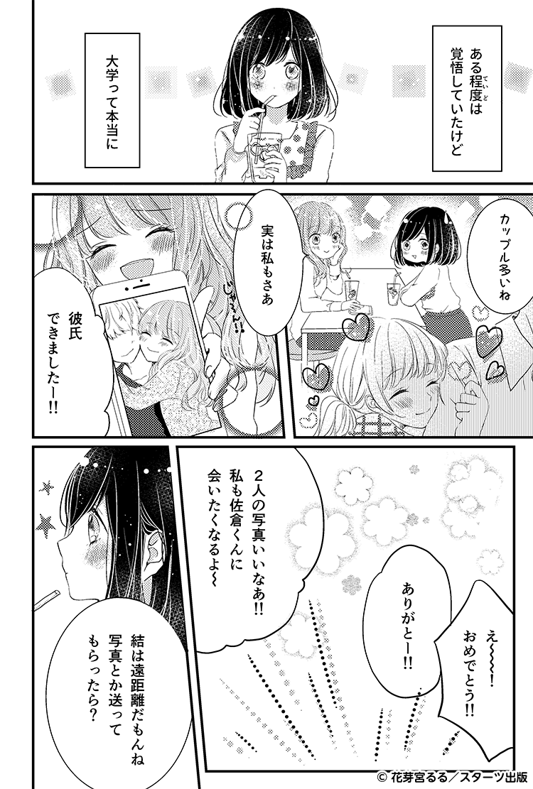 遠くにいても（遠距離編）　たからもの①