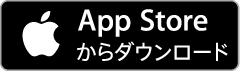 App storeでダウンロード