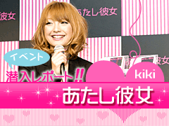 あたし彼女//イベント潜入レポート