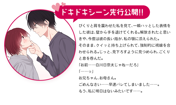 ドキドキシーン先行公開!!