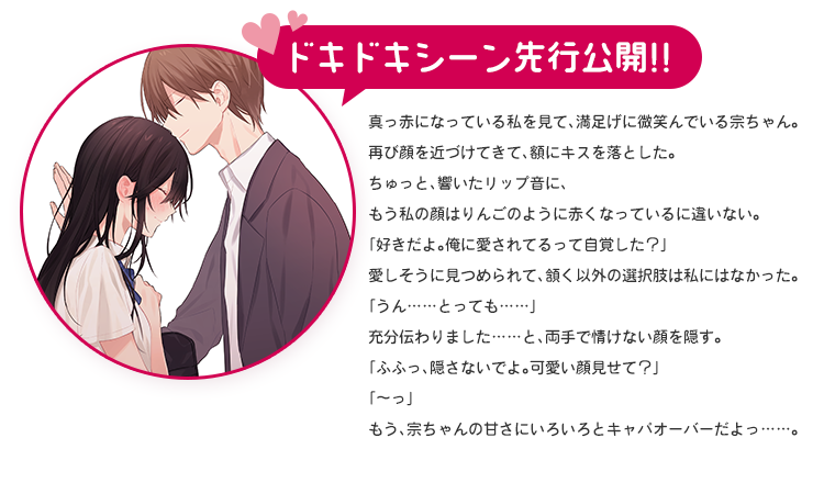 ドキドキシーン先行公開!!