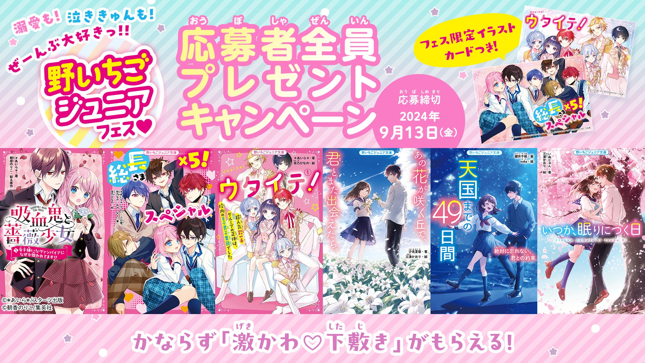 【即発送】美品 野いちごジュニア文庫 他 49冊セット 野いちごジュニア文庫 天国までの49日間2冊セット - メルカリ
