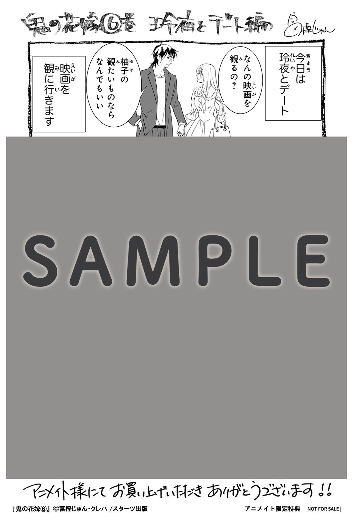 11/22発売！コミックス『鬼の花嫁 6巻』購入特典 | 野いちご