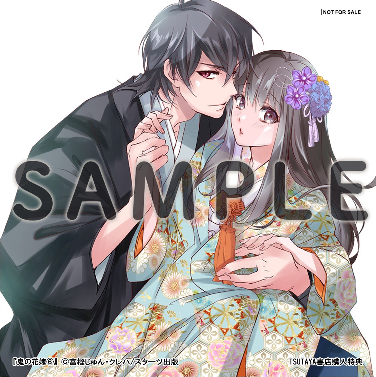 11/22発売！コミックス『鬼の花嫁 6巻』購入特典 | 野いちご