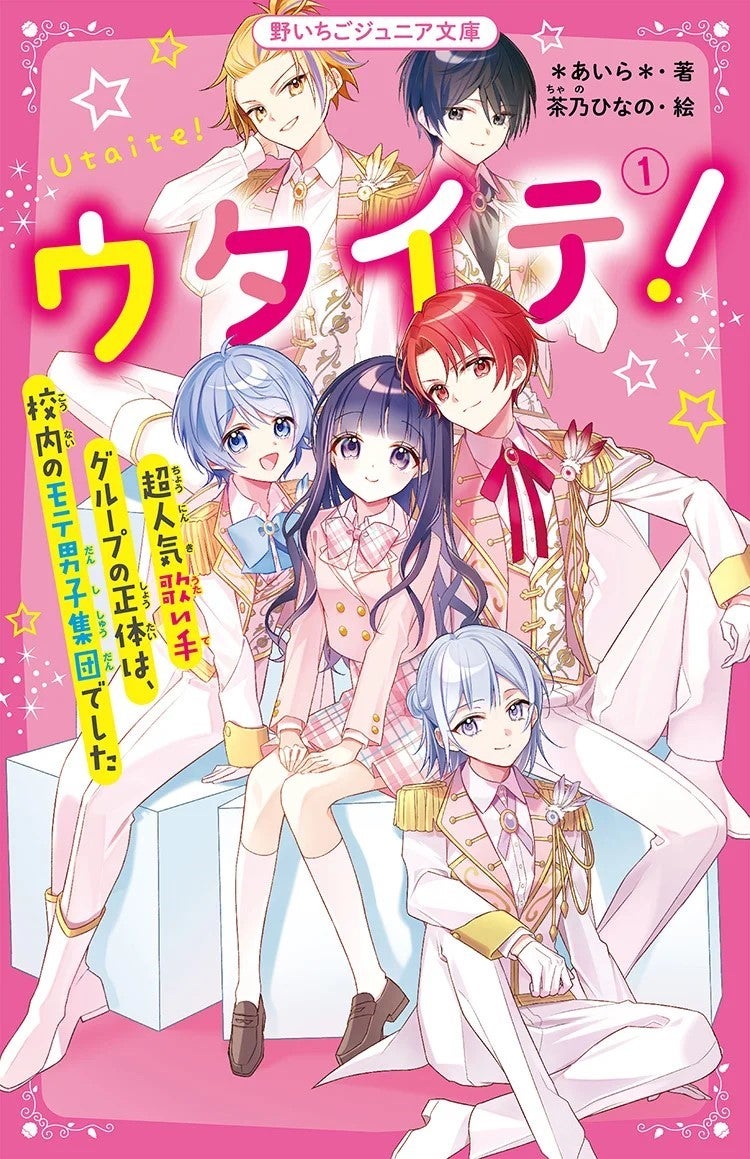 祝♡5周年!!みんなが読んでる 野いちごジュニア文庫推し本フェア | 野