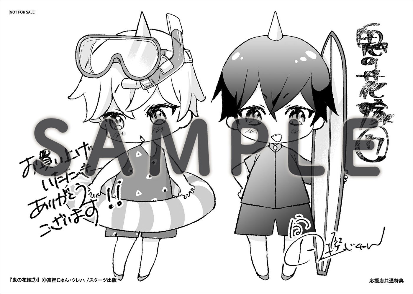 6/13発売！コミックス『鬼の花嫁 7巻』購入特典 | 野いちご