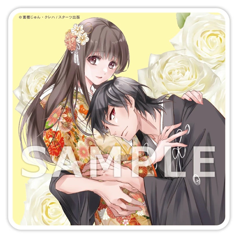 6/13発売！コミックス『鬼の花嫁 7巻』購入特典 | 野いちご