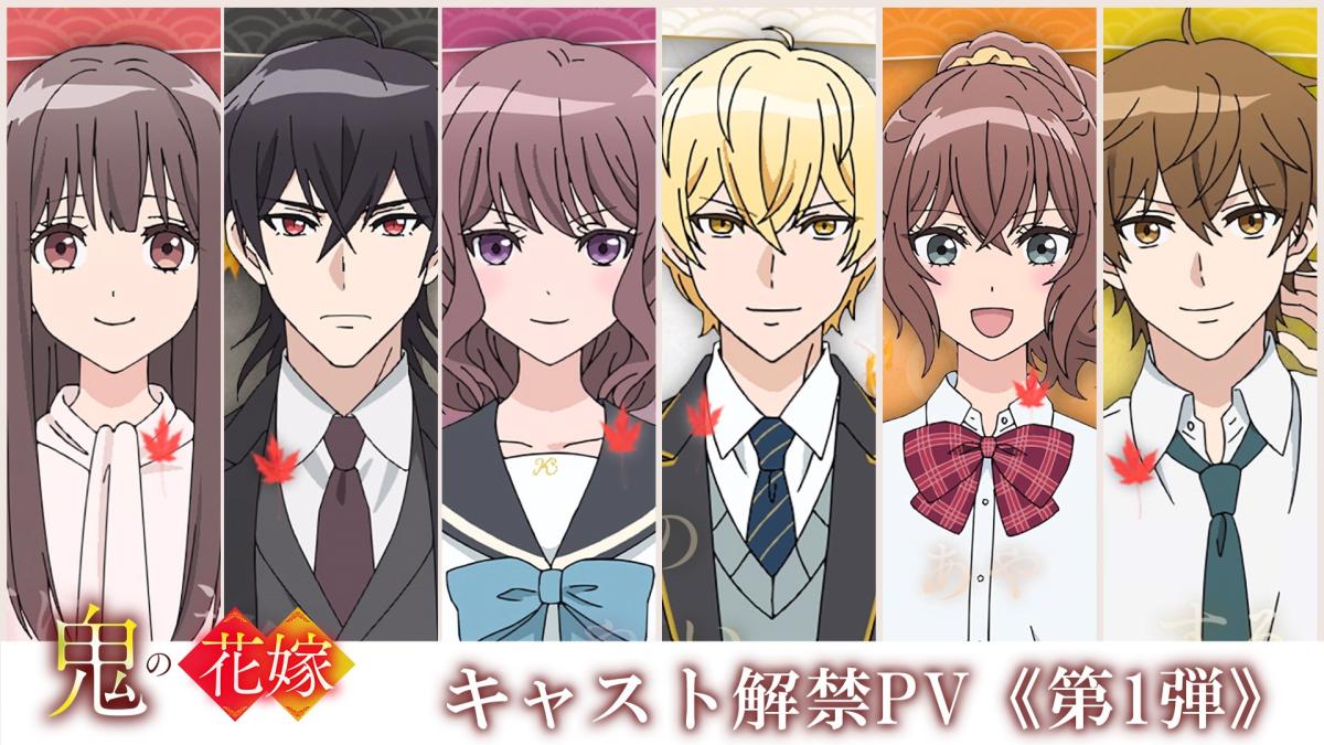 2026年7月放送！TVアニメ『鬼の花嫁』 メインキャラクター8名のアニメビジュアル＆ボイスを公開の画像