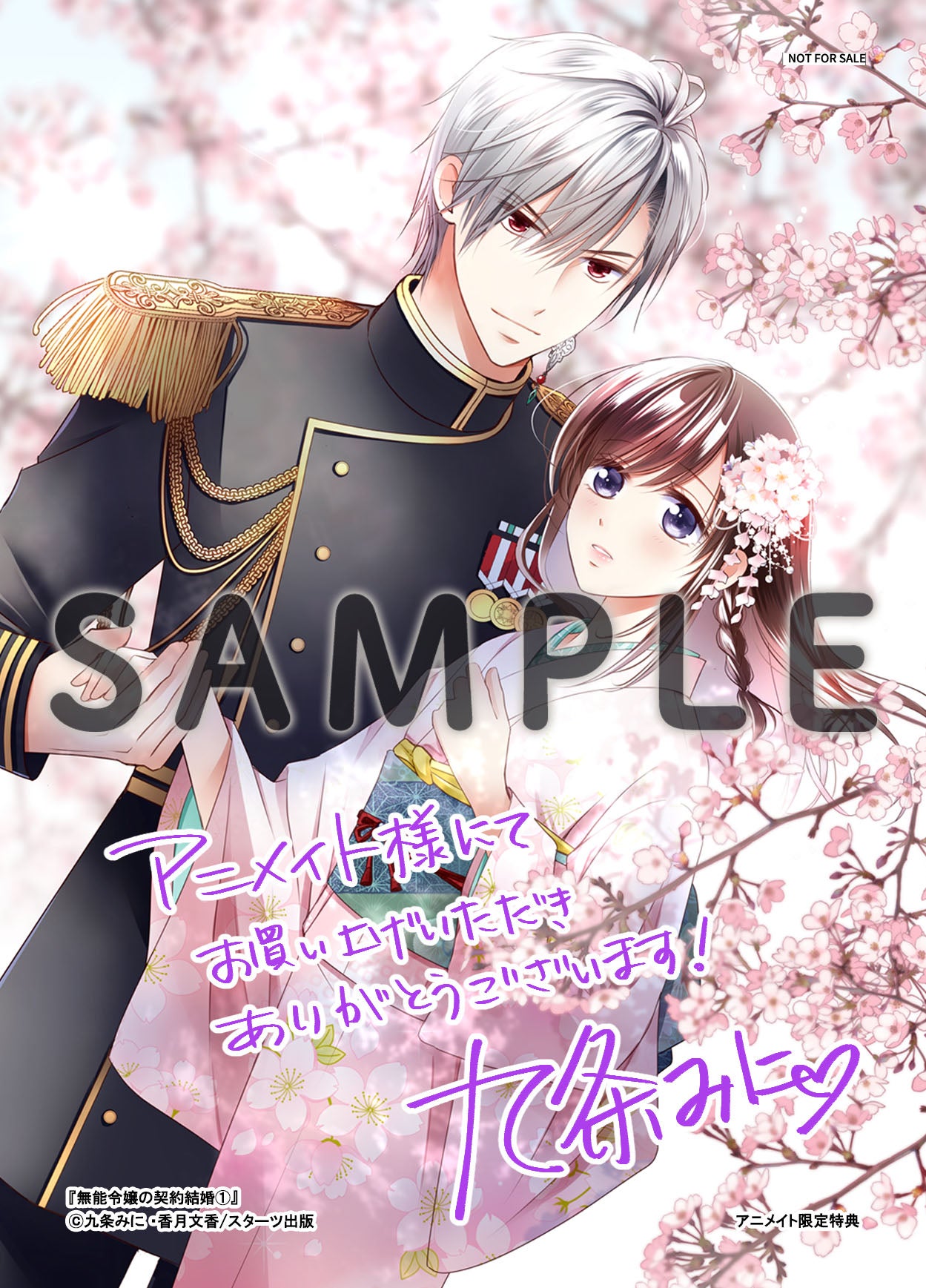 9月12日（金）発売！ noicomi COMICS特典情報 | 野いちご