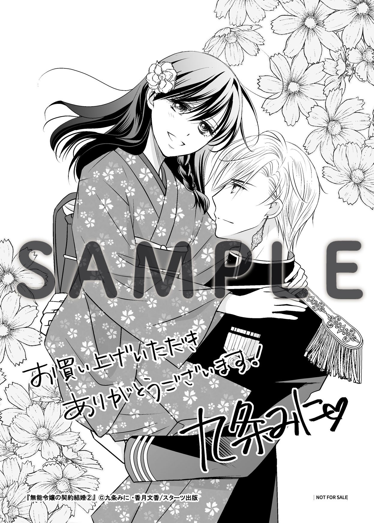 9月12日（金）発売！ noicomi COMICS特典情報 | 野いちご