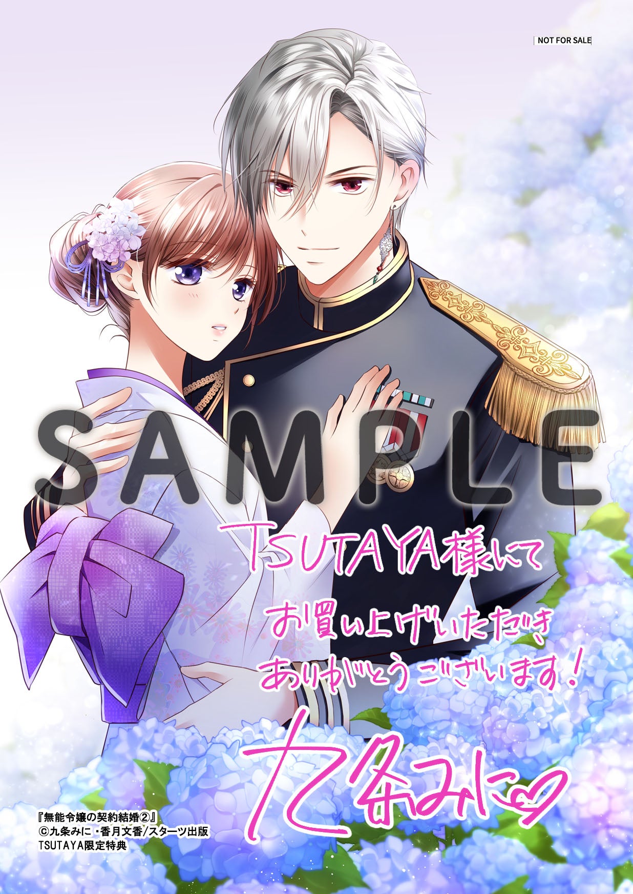 9月12日（金）発売！ noicomi COMICS特典情報 | 野いちご
