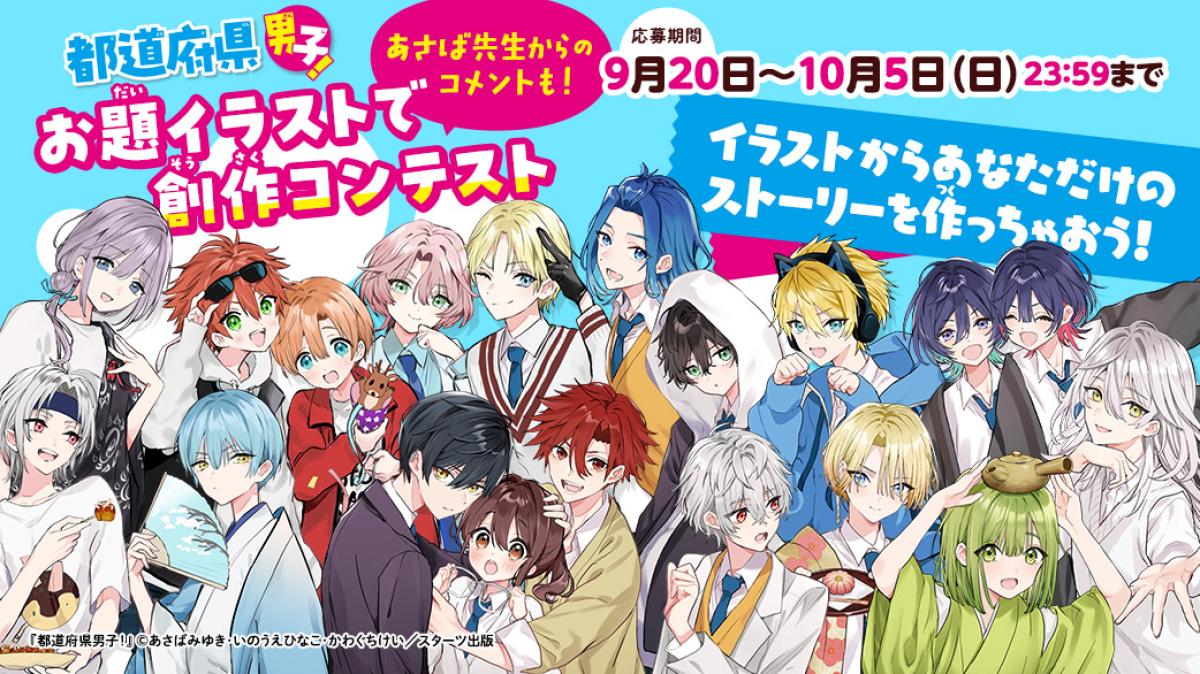 あさば先生からのコメントも！お題イラストで創作コンテストの画像