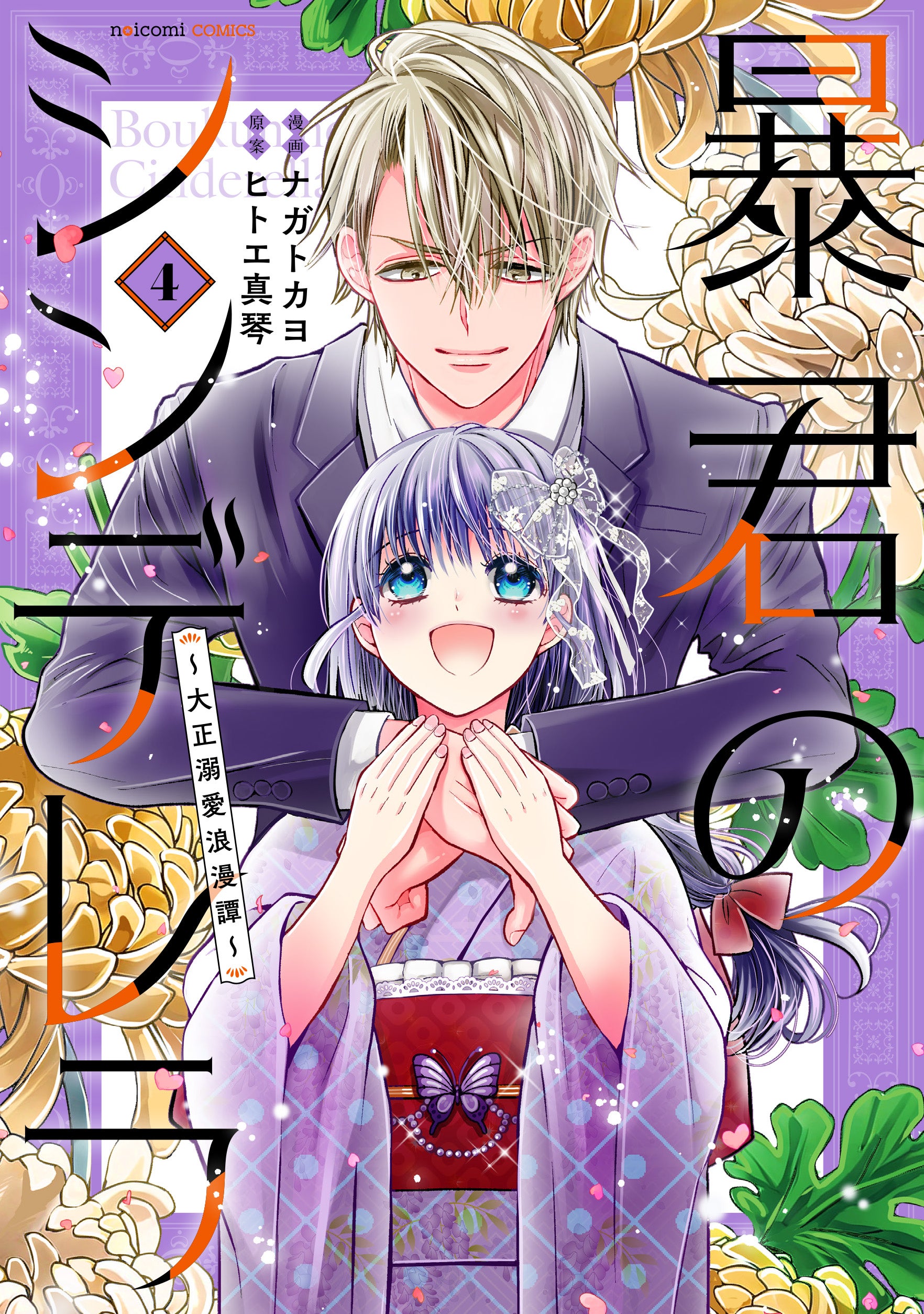 1月9日（金）発売！ noicomi COMICS特典情報 | 野いちご