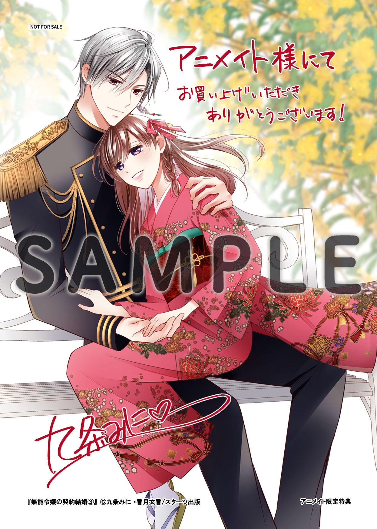 1月9日（金）発売！ noicomi COMICS特典情報 | 野いちご