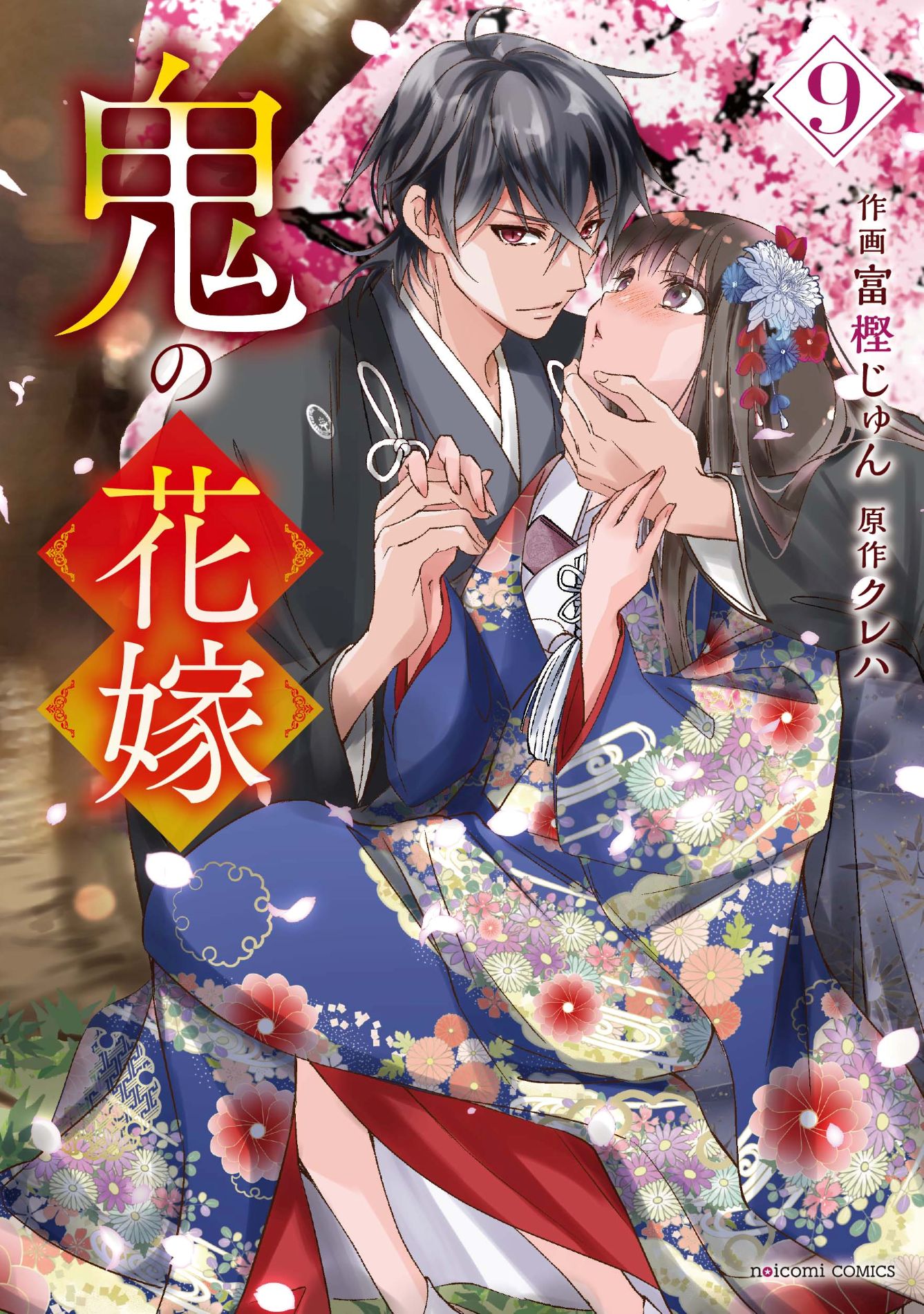 3月27日（金）発売！ noicomi COMICS特典情報 | 野いちご