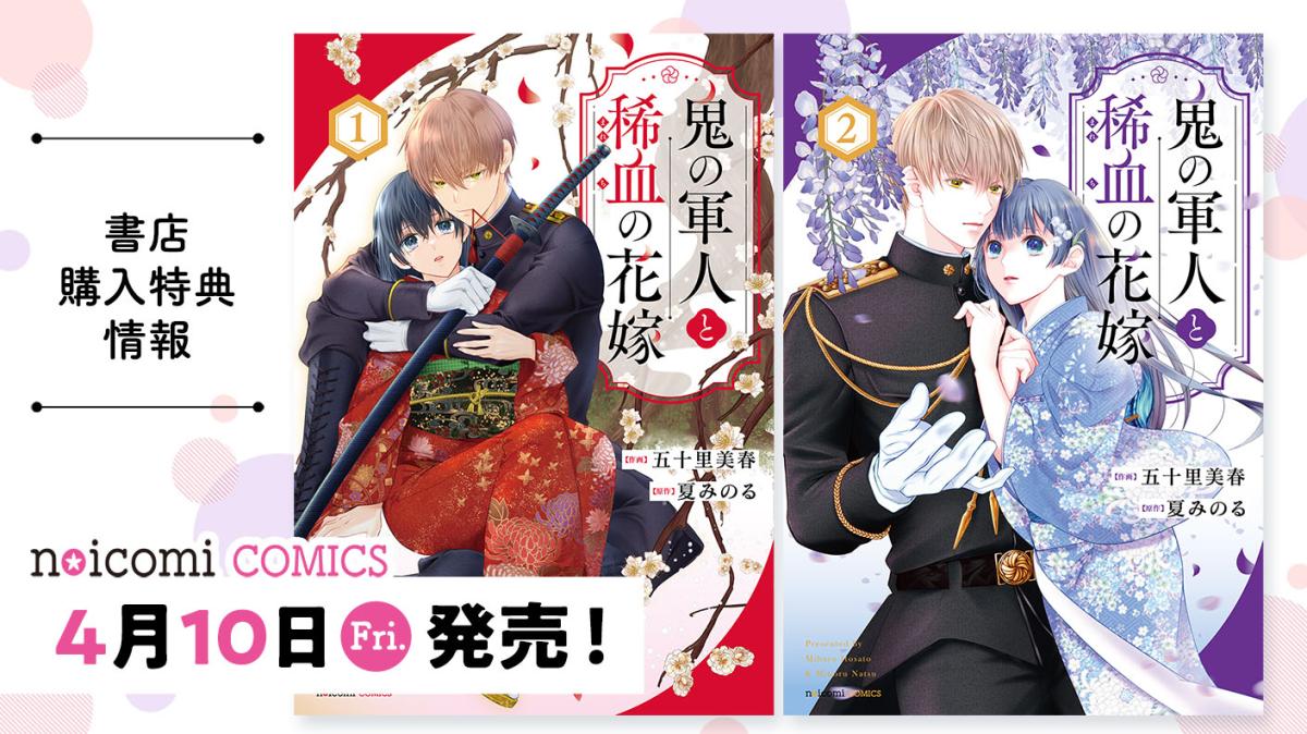 4月10日（金）発売！ noicomi COMICS特典情報の画像