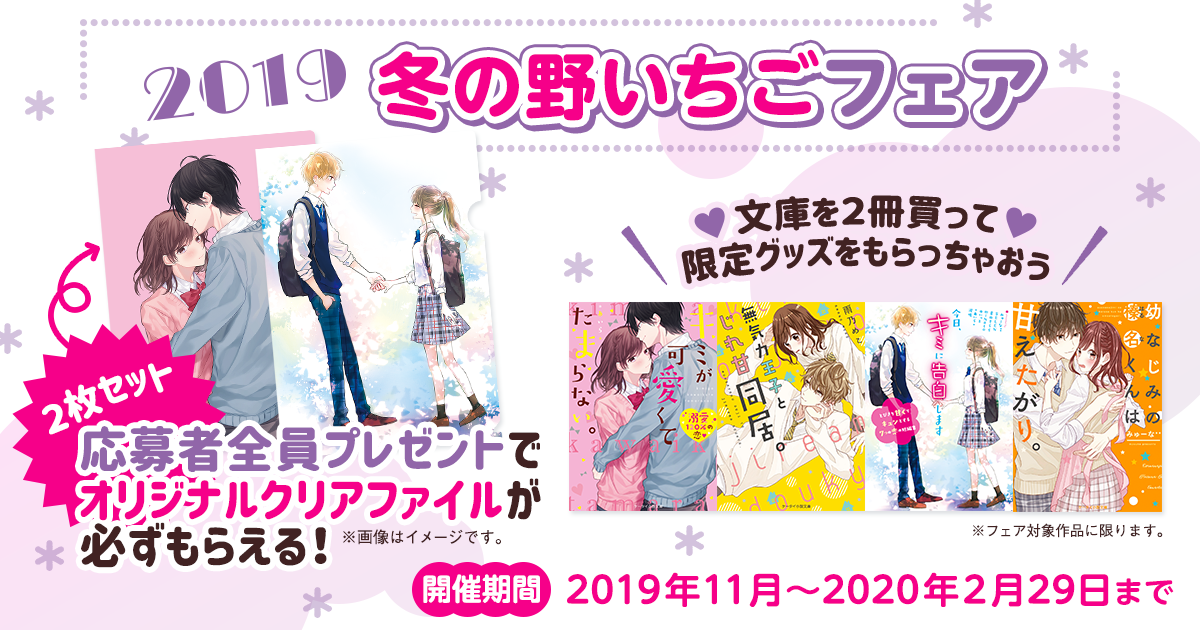 2019冬の野いちごフェアの画像