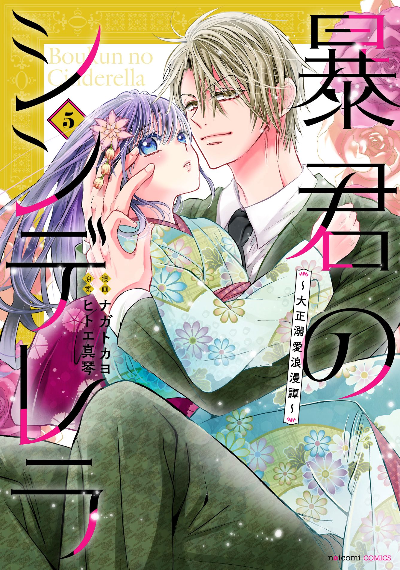5月8日（金）発売！ noicomi COMICS特典情報 | 野いちご