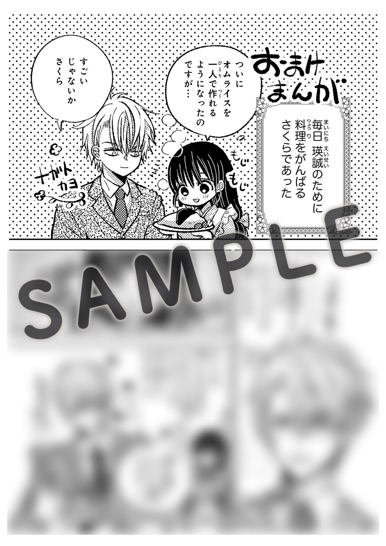 5月8日（金）発売！ noicomi COMICS特典情報 | 野いちご