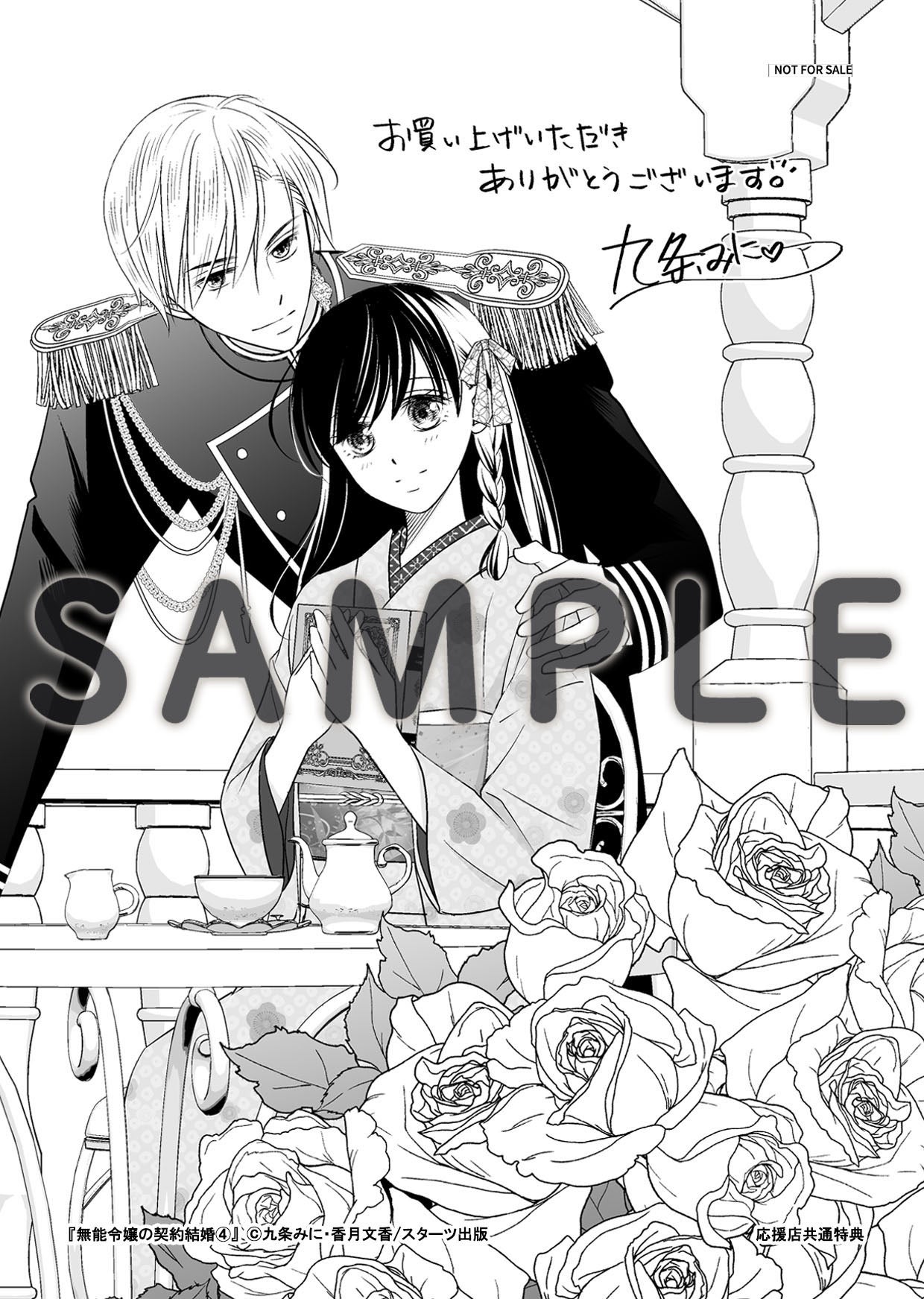 【特典のみ】暴君のシンデレラ / 無能令嬢の契約結婚 5月8日（金）発売！ noicomi COMICS特典情報 | 野いちご